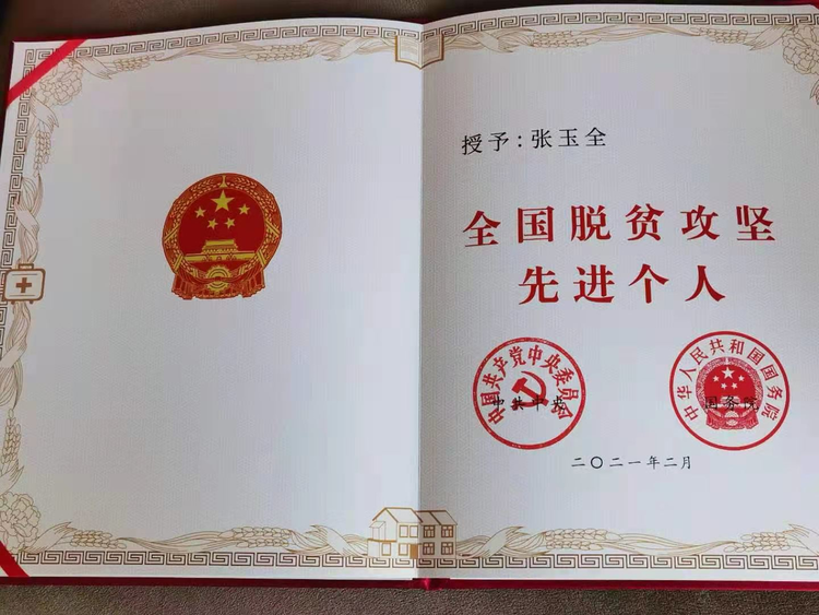 利州区白朝乡党委书记张玉全荣获全国脱贫攻坚先进个人荣誉